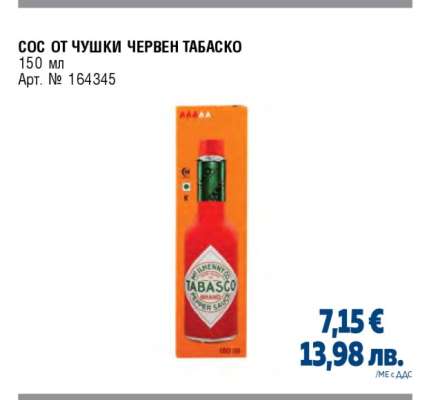 Сос от чушки червен Табаско