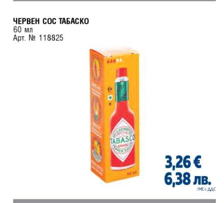 ЧЕРВЕН СОС ТАБАСКО