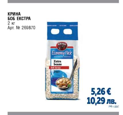 KRINA Боб Екстра