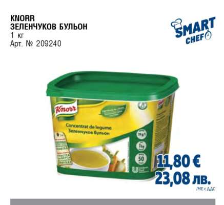 KNORR ЗЕЛЕНЧУКОВ БУЛЬОН