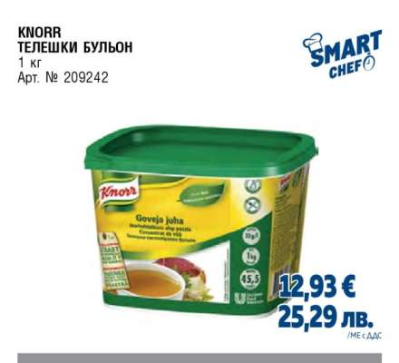 KNORR ТЕЛЕШКИ БУЛЬОН