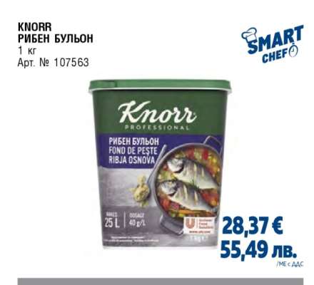 KNORR РИБЕН БУЛЬОН