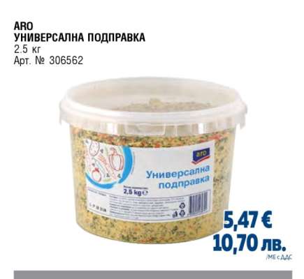 ARO Универсална подправка