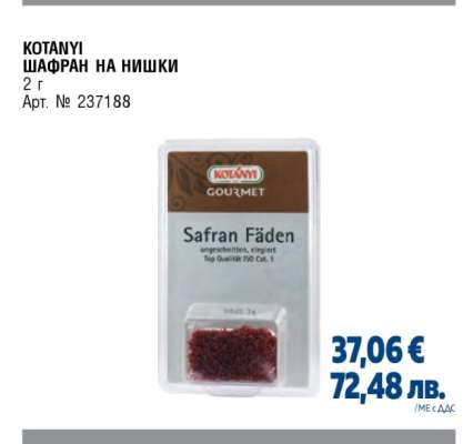 KOTANYI ШАФРАН НА НИШКИ