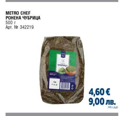 METRO CHEF РОНЕНА ЧУБРИЦА