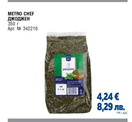 METRO CHEF ДЖОДЖЕН