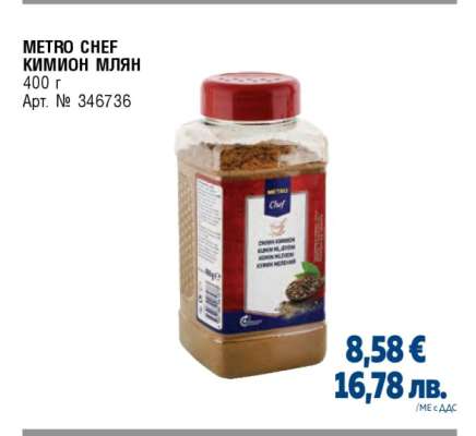 METRO CHEF КИМИОН МЛЯН