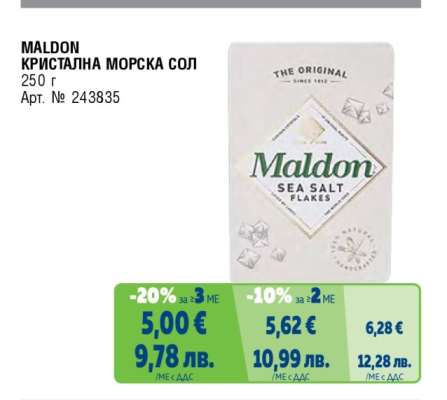 MALDON КРИСТАЛНА МОРСКА СОЛ