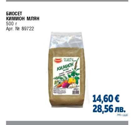 БИОСЕТ КИМИОН МЛЯН