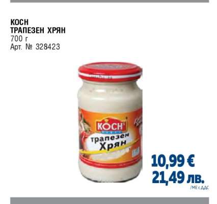 КОСН ТРАПЕЗЕН ХРЯН