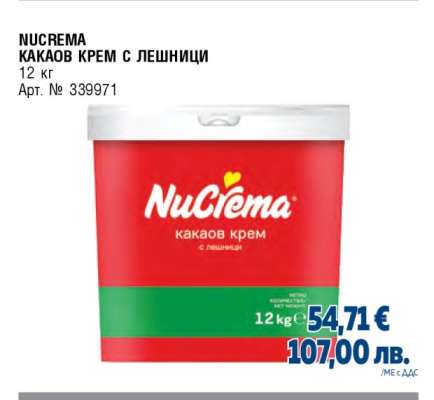 NUCREMA КАКАОВ КРЕМ С ЛЕШНИЦИ