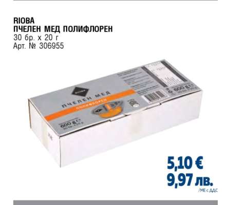 РИОВА ПЧЕЛЕН МЕД ПОЛИФЛОРЕН