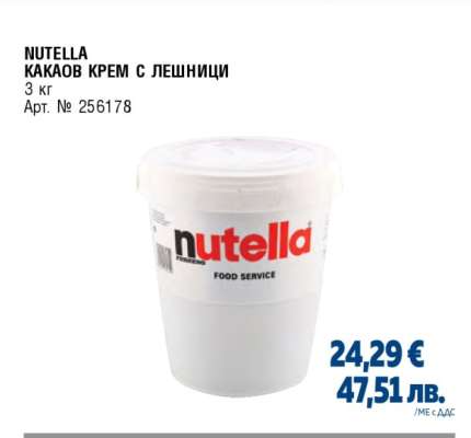 NUTELLA