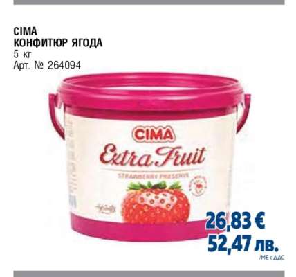 СИМА КОНФИТЮР ЯГОДА