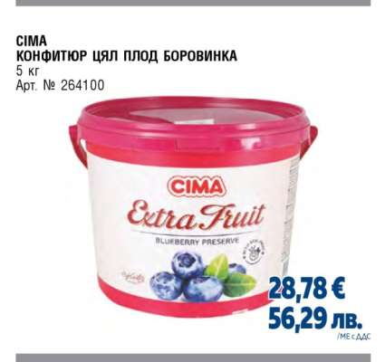 СИМА КОНФИТЮР ЦЯЛ ПЛОД БОРОВИНКА