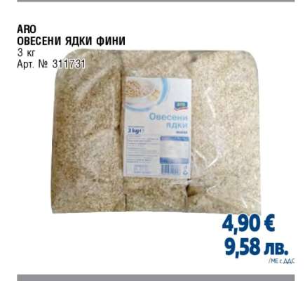 АРО ОВЕСЕНИ ЯДКИ ФИНИ