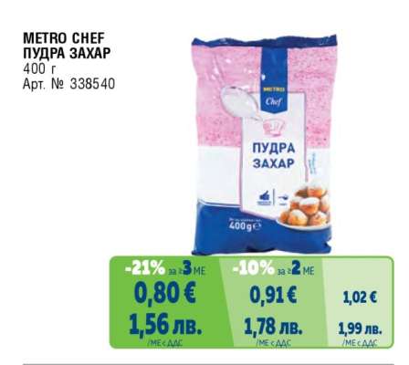 METRO CHEF ПУДРА ЗАХАР