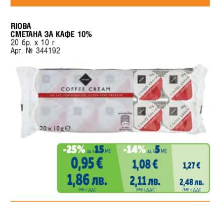 RIOBA СМЕТАНА ЗА КАФЕ 10%