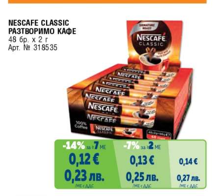 NESCAFE CLASSIC РАЗТВОРИМО КАФЕ