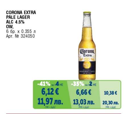 CORONA EXTRA PALE LAGER ALC 4.5% OW