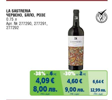 LA SASTRERIA ЧЕРВЕНО, БЯЛО, РОЗЕ