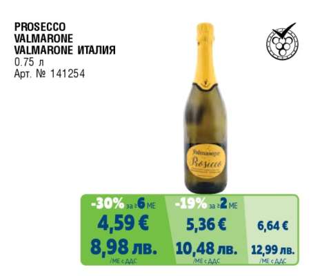 PROSECCO VALMARONE