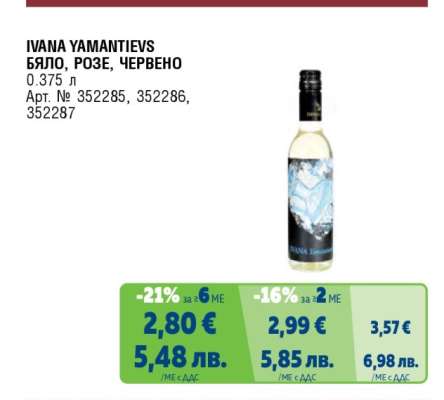 IVANA YAMANTIEVS БЯЛО, РОЗЕ, ЧЕРВЕНО