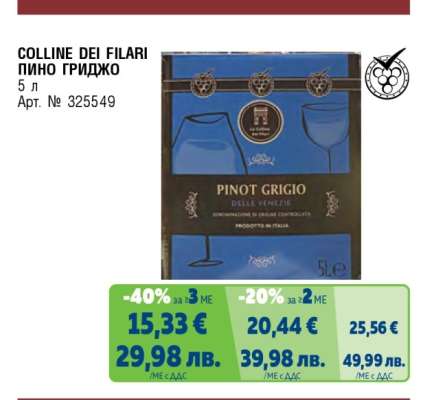 COLLINE DEI FILARI Пино Гриджо