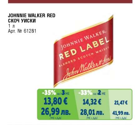 JOHNNIE WALKER RED СКОЧ УИСКИ
