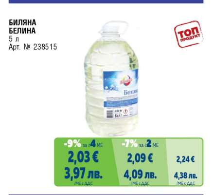 БИЛЯНА Белина