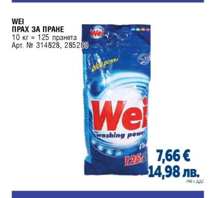 WEI Прах за пране