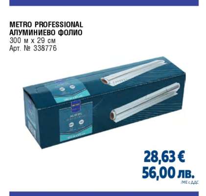 METRO PROFESSIONAL АЛУМИНИЕВО ФОЛИО