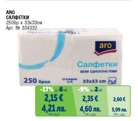 ARO Салфетки