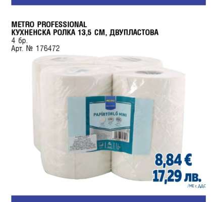METRO PROFESSIONAL КУХНЕНСКА РОЛКА 13,5 СМ, ДВУПЛАСТОВА