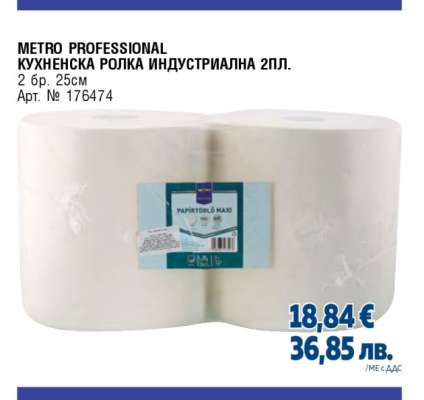 METRO PROFESSIONAL КУХНЕНСКА РОЛКА ИНДУСТРИАЛНА 2ПЛ.