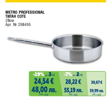 METRO PROFESSIONAL ТИГАН COTE