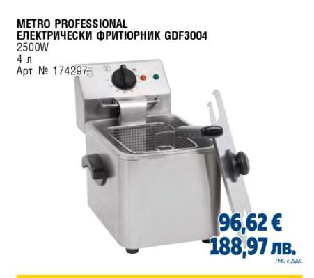 METRO PROFESSIONAL ЕЛЕКТРИЧЕСКИ ФРИТЮРНИК GDF3004