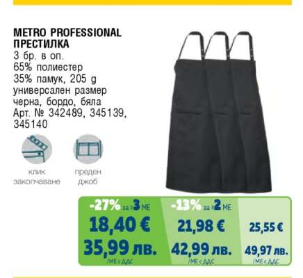 METRO PROFESSIONAL ПРЕСТИЛКА