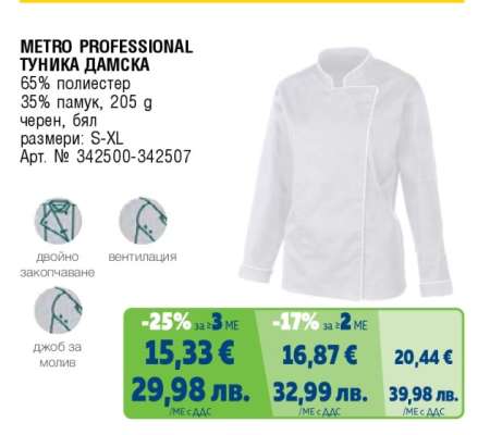METRO PROFESSIONAL ТУНИКА ДАМСКА