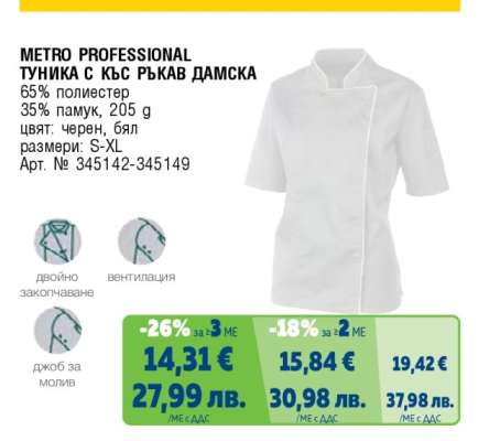 METRO PROFESSIONAL ТУНИКА С КЪС РЪКАВ ДАМСКА