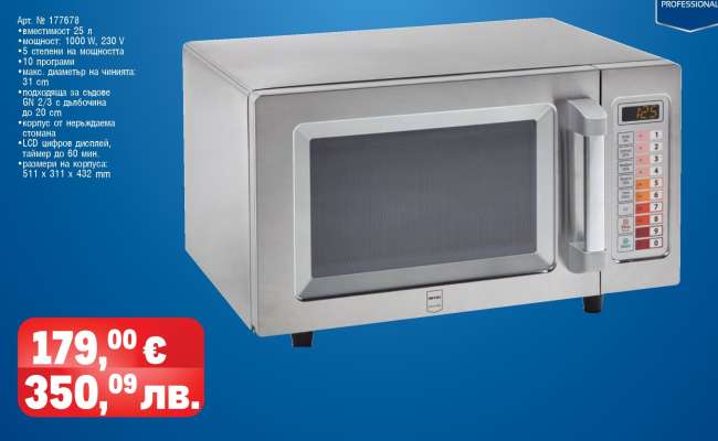 Микровълнова фурна