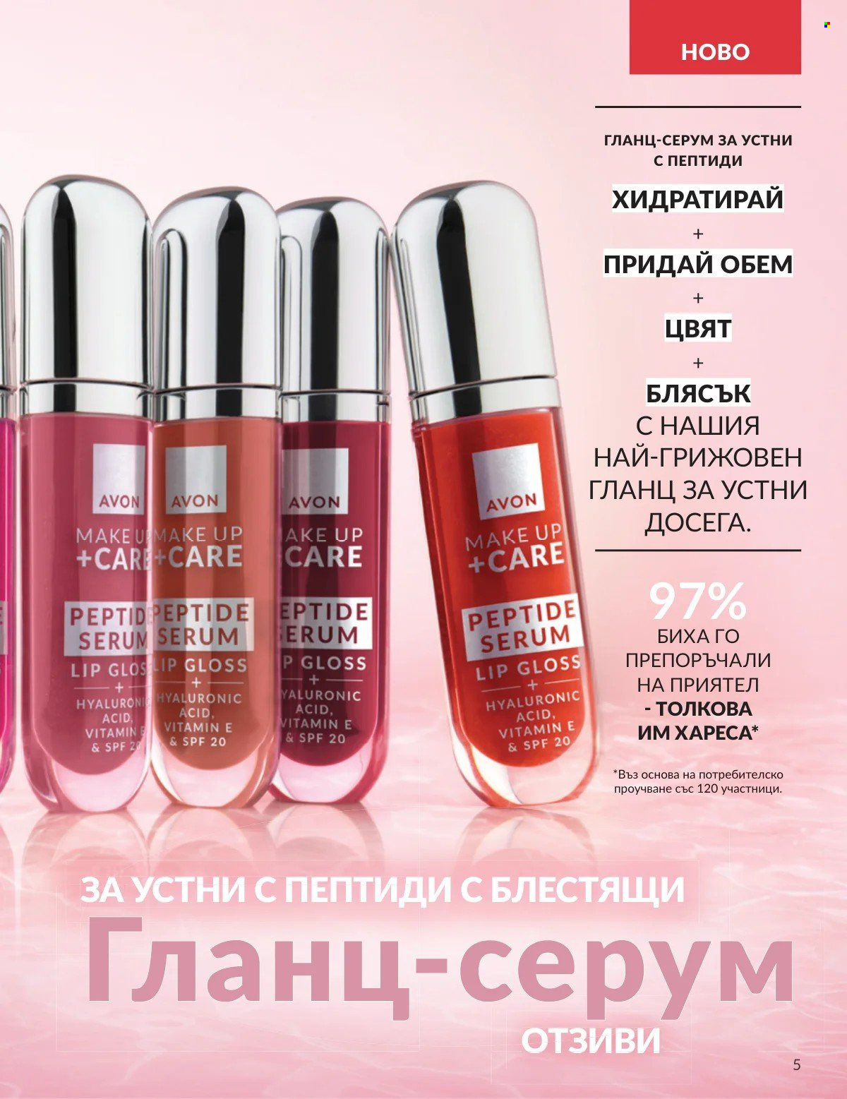 Брошура на Avon - 01.02.2026 - 28.02.2026. Страница 5