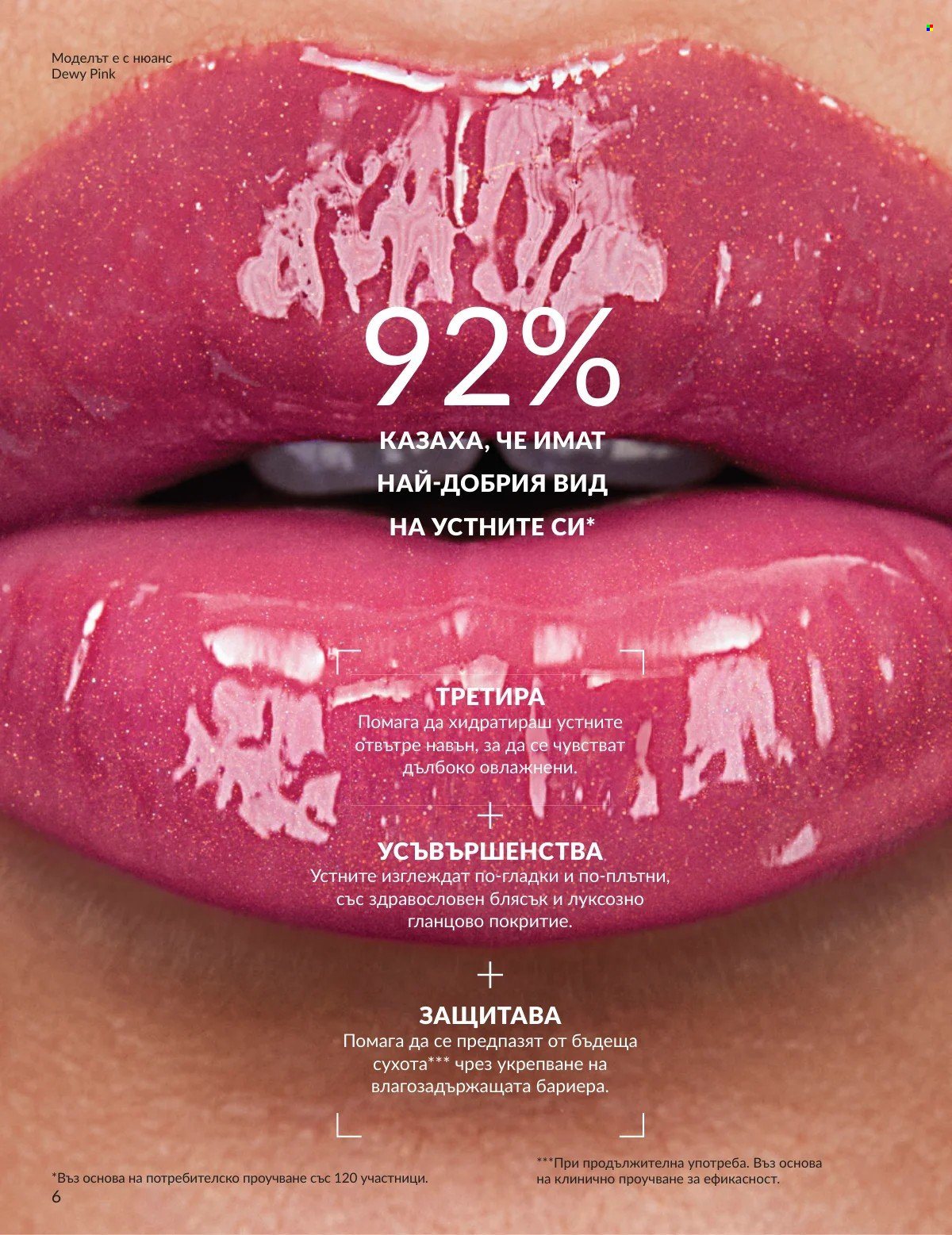 Брошура на Avon - 01.02.2026 - 28.02.2026. Страница 6