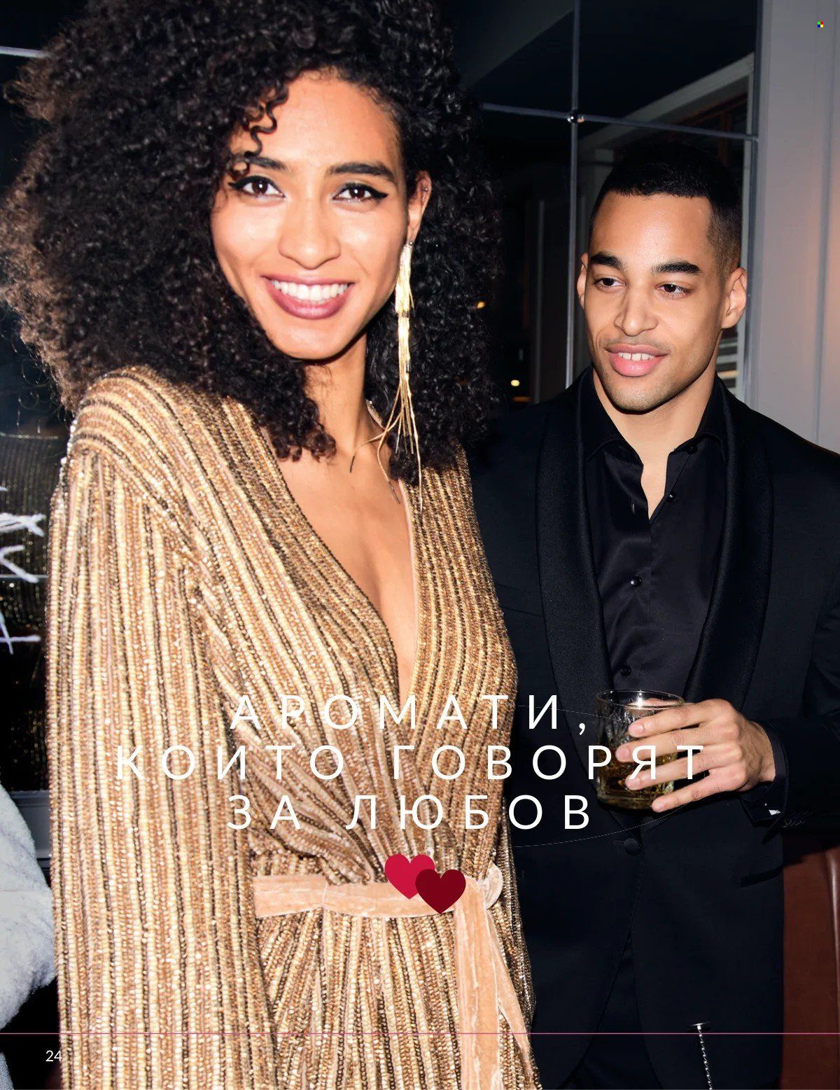 Брошура на Avon - 01.02.2026 - 28.02.2026. Страница 24