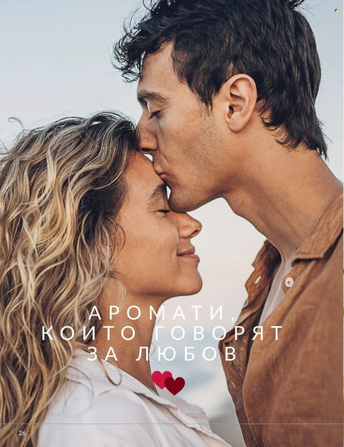 Брошура на Avon - 01.02.2026 - 28.02.2026. Страница 26
