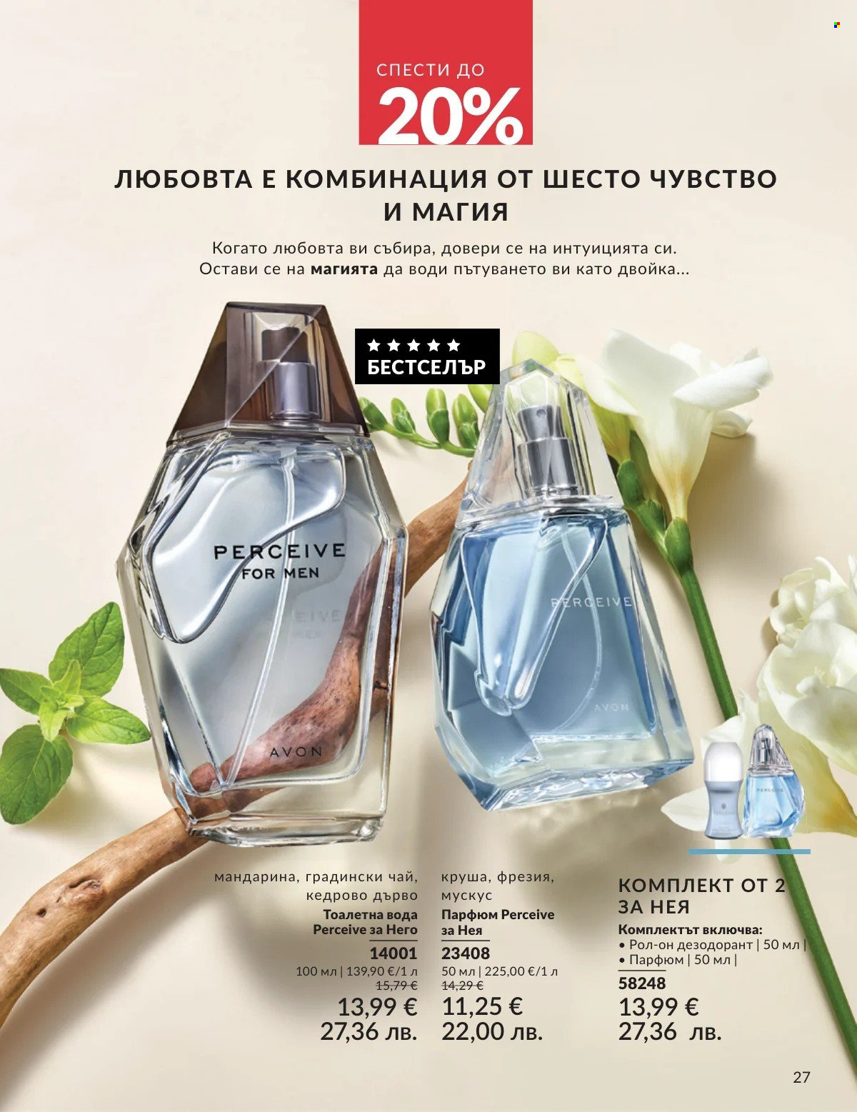 Брошура на Avon - 01.02.2026 - 28.02.2026. Страница 27