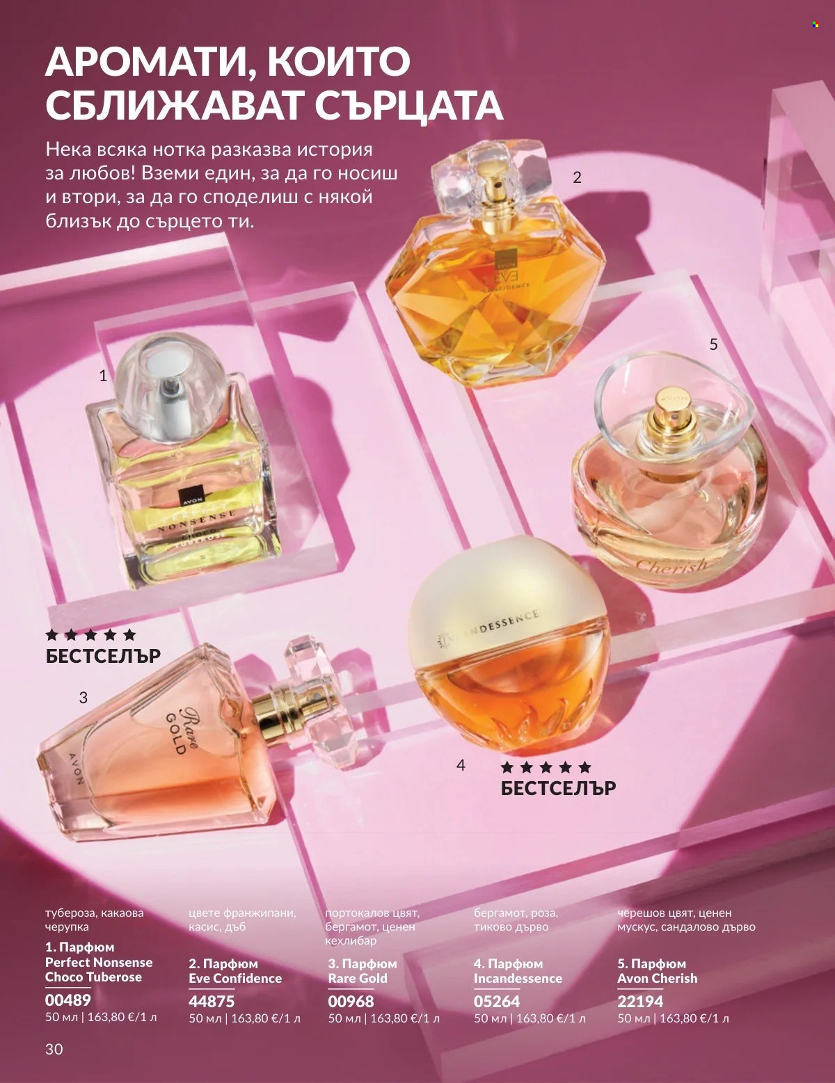 Брошура на Avon - 01.02.2026 - 28.02.2026. Страница 30