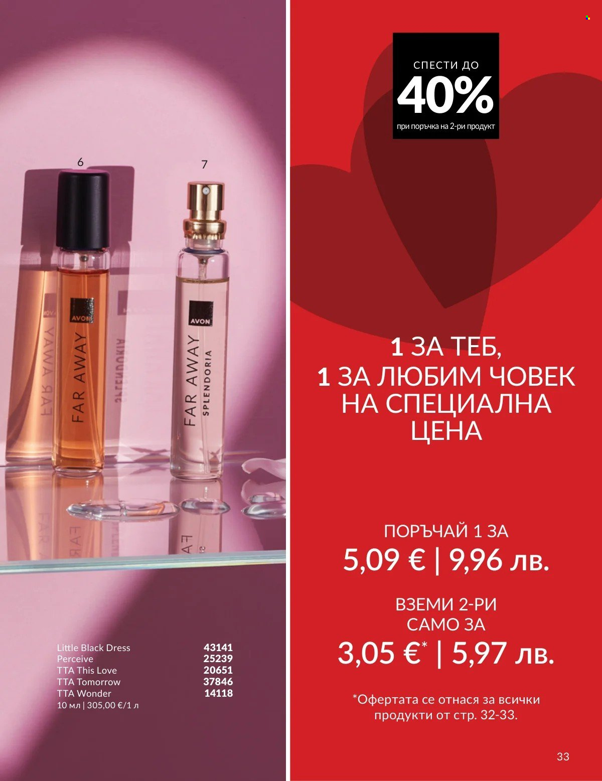 Брошура на Avon - 01.02.2026 - 28.02.2026. Страница 33