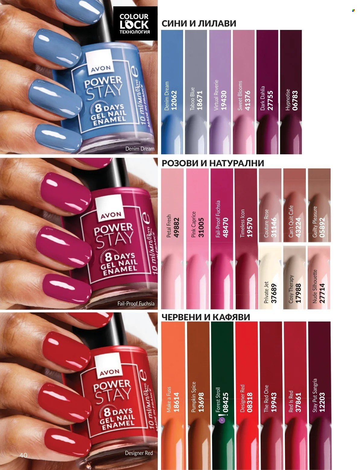 Брошура на Avon - 01.02.2026 - 28.02.2026. Страница 40