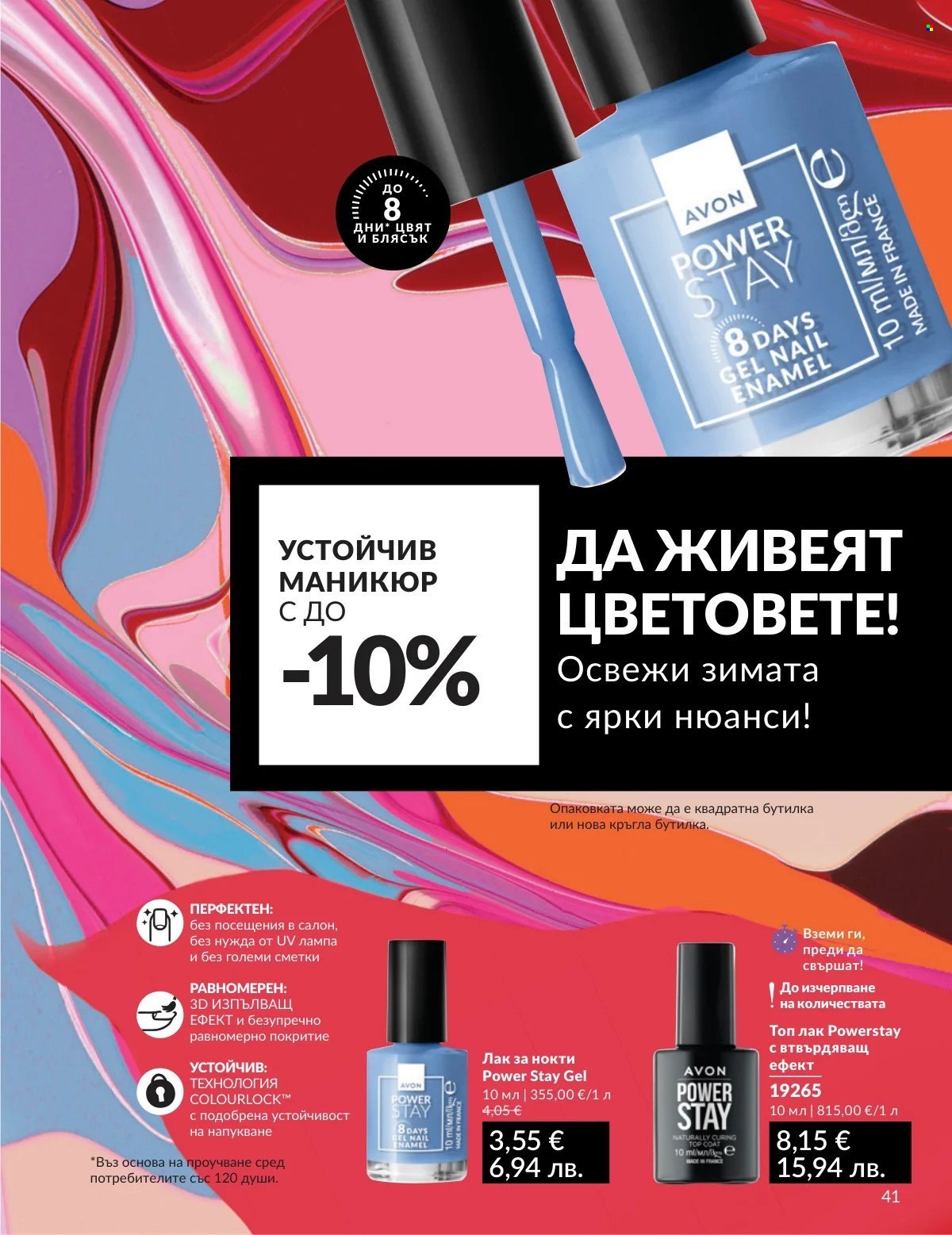 Брошура на Avon - 01.02.2026 - 28.02.2026. Страница 41